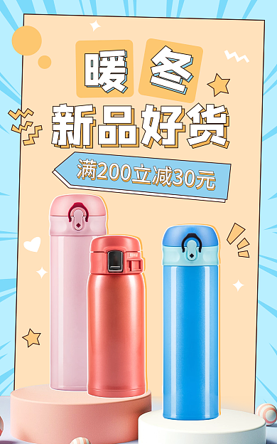 清新可爱新品好货暖冬上新banner海报