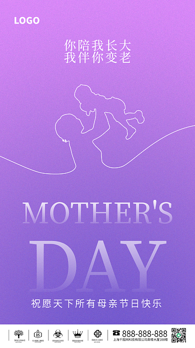 简约温馨LOGODAY手机海报