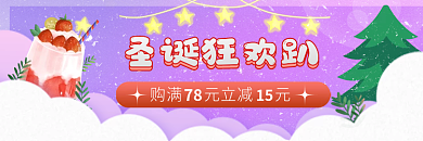 酸性圣诞节7815美团