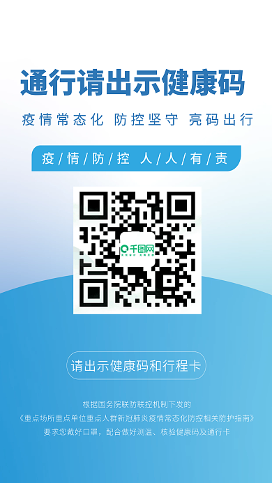 扫一扫二维码健康防疫通行卡
