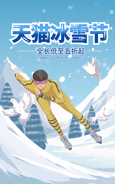 冰雪节滑雪节冬季滑雪海报banner