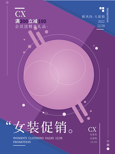 简约风女装促销CX服装促销海报