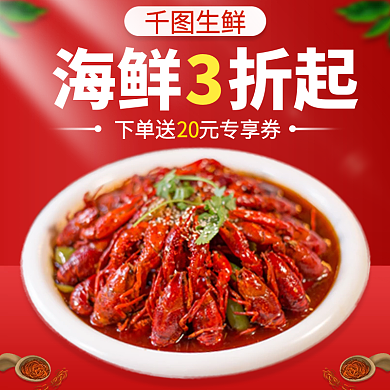 食品生鲜海鲜肉类店招banner促销标签