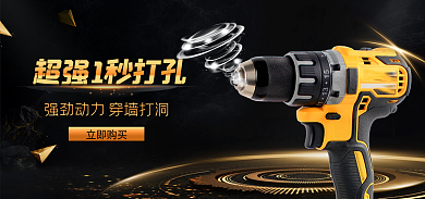 黑金风立即购买建材工业品机械电器促销海报