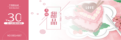 五一大甜品屋优惠券放假优惠券