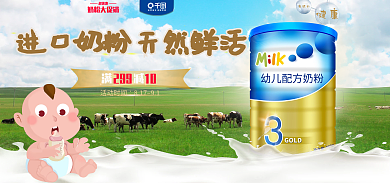 奶粉母婴健康有活力进口日banner海报