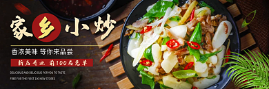 中国风餐饮小炒美团外卖饿了么海报