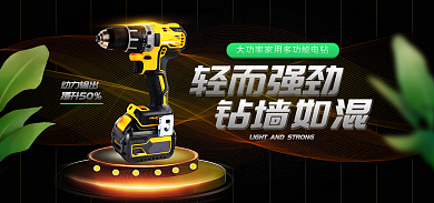 科技风轻而强劲电钻banner