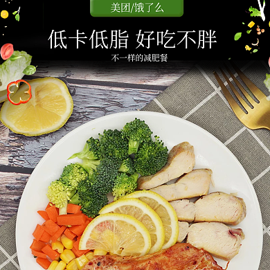 健身低美团饿了么脂减肥餐店招