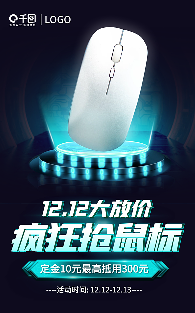 双12电竞疯狂抢鼠标LOGO鼠标海报banner