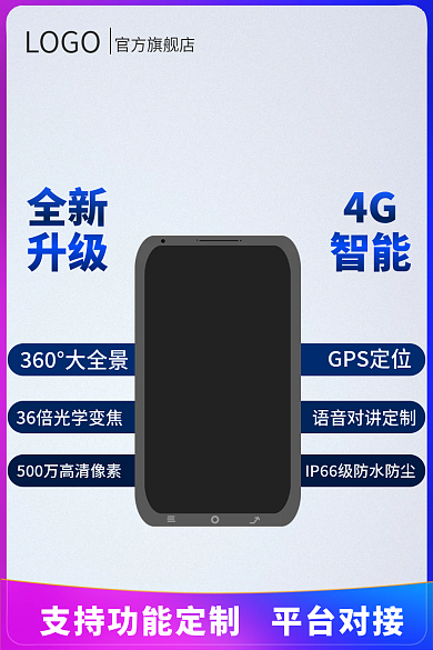 淘宝主图4G智能智能家电简约主