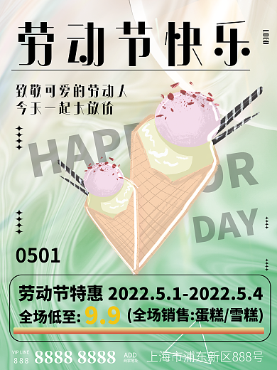 雪糕奶茶HAPPYLABOR酸性海报绿色海报雪糕海报