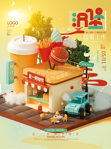 立体建筑LOGO五一促销海报