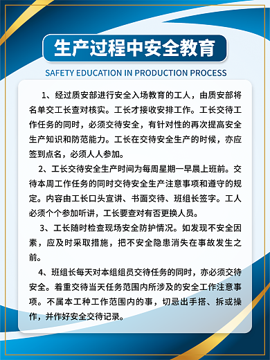 工地安全书面交待班组长签字制度牌海报