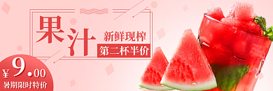 电商红色新鲜现榨第二杯半价冷饮果汁西瓜主图店招