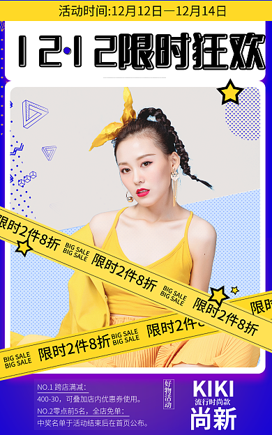 电商双121212简约排版