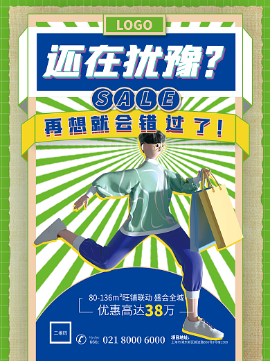 创意c4d还在犹豫活动宣传促销系列