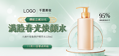 双十一美妆个护绿金小清新banner