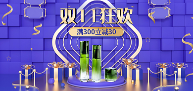 大气背景双11狂欢护肤化妆品促销海报