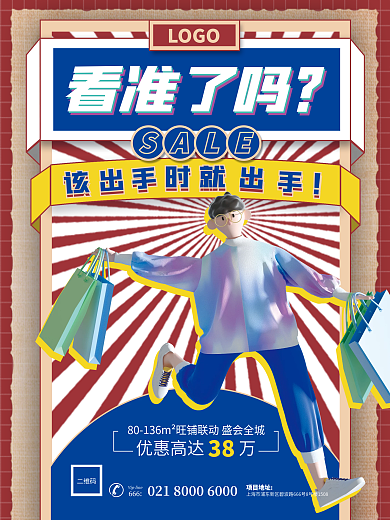 创意c4dLOGO时就活动宣传促销系列