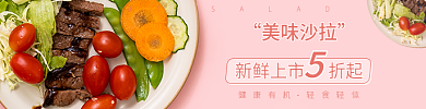 外卖生鲜美味沙拉店招