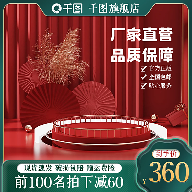 促销家居旗舰店厂家直营主图直通车