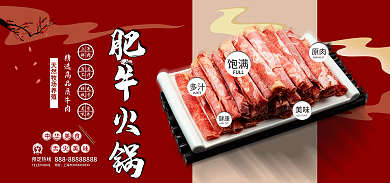 中国风简约地址预定热线牛肉卷火锅banner