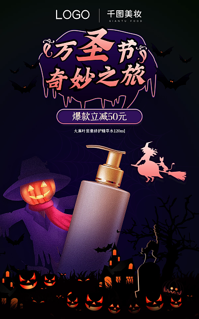 美妆个护万圣节促销banner