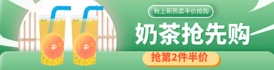 外卖秋季奶茶抢先购上新中秋店招标签