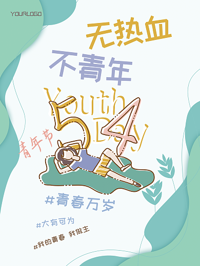 青年节绿色手绘卡通休息听音乐几何海报