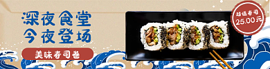 日料外卖超值寿司2500元食堂海鲜店招