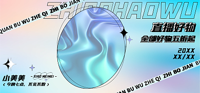 酸性海报今晚七点不见不散渐变海报酸性banner