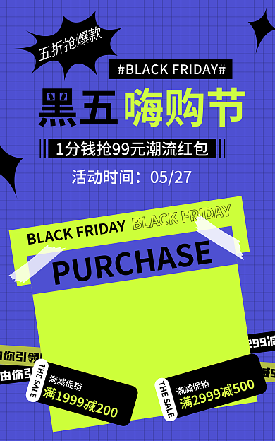 电商黑色星期五满减促销酷海报
