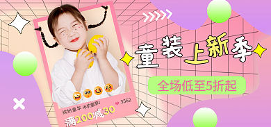 电商童装20030满减渐变风女童服海报