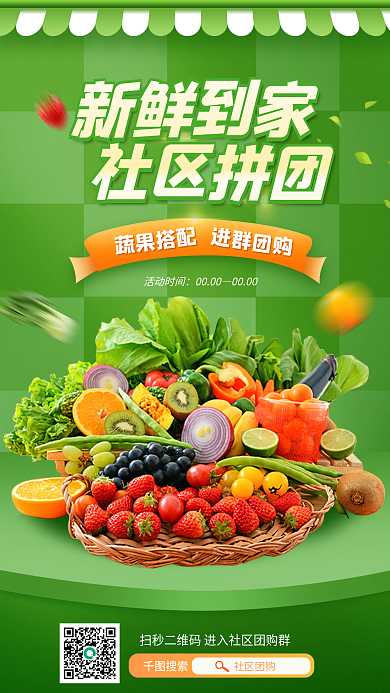 社区蔬菜搜索社区团购宣传海报