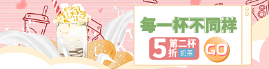 奶茶美团饿了么入口图推广图广告图海报促销