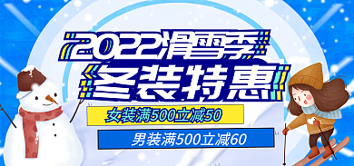 蓝色冬季冬装特惠冬装特惠满减促销