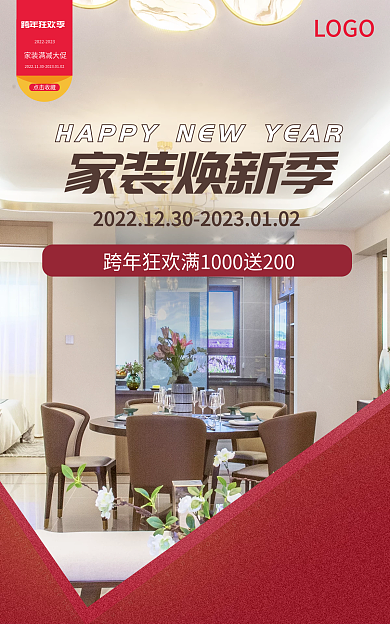跨年家装点击收藏LOGO促销主图