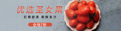 生鲜时令优选圣女果全场7折店招