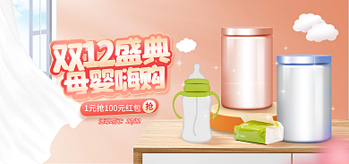 双十二橙色盛典母婴嗨购banner