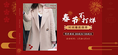 年货节国风打烊活动时间女装海报