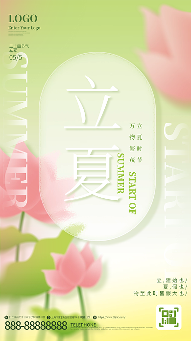 二十四节气立夏海报弥散风玻璃质感海报