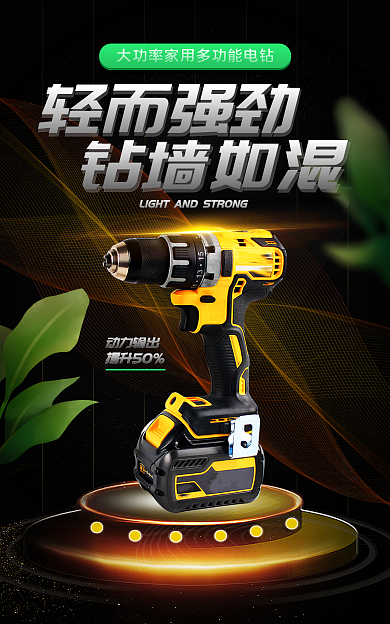 科技风动力输出轻而强劲电钻banner