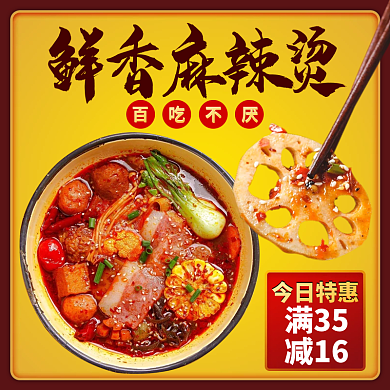 麻辣烫外卖鲜香麻辣烫今日特惠店招