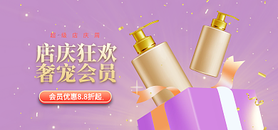 店庆会员店庆狂欢奢宠会员梦幻banner