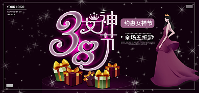 38妇女节约惠女神节全场五折起色系促销海报banner