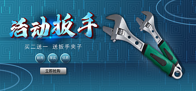 五金工业品立即抢购耐用banner海报