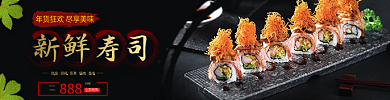 年货节过年新鲜寿司活动低至外卖店招促销标签