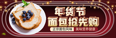 年货节过年春节面包新年招