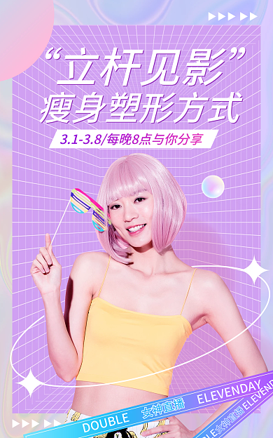 医美美容立杆见影女神直播直播海报banner